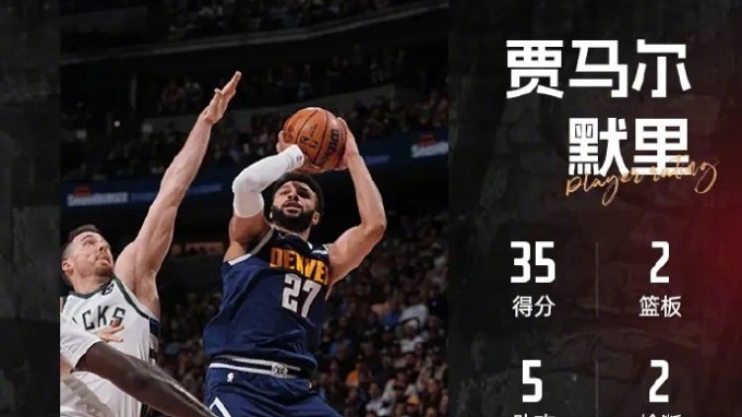 2024.1.30NBA录像回放 雄鹿vs掘金 免费更新